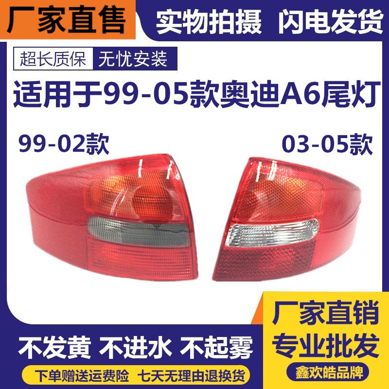 适用于奥迪A6C599-05年2