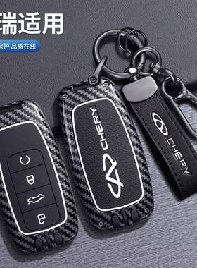 2025款奇瑞瑞虎8钥匙套瑞虎98plus鲲鹏版八pro7plus车探索06包扣