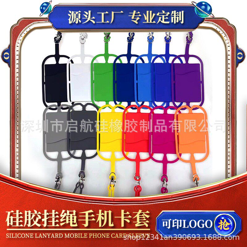 手机硅胶挂绳卡套3M背胶