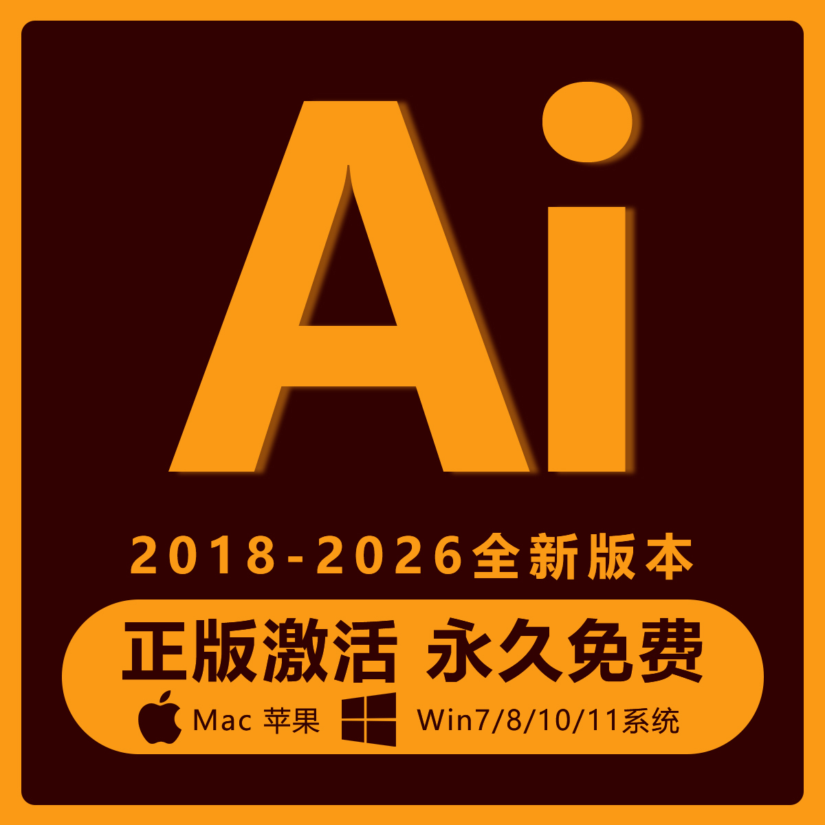 Ai2026矢量绘画软件远程下载安装 illustrator 2025支持win/mac