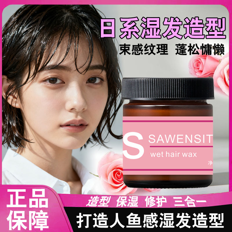product日系湿发感发蜡保湿蓬松发油中短发弹力束型护圈一瓶多用