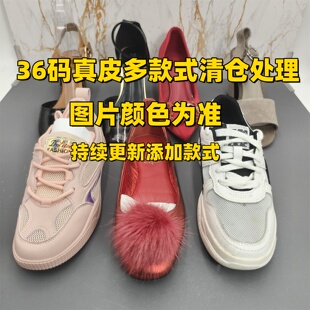 36码瑕疵款 真皮 多款式断码特价处理春夏季单鞋凉鞋女士女鞋