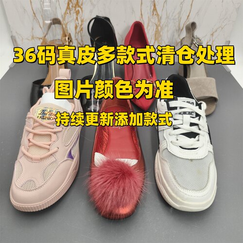 36码瑕疵款 真皮 多款式断码特价清仓处理春夏季单鞋凉鞋女士女鞋