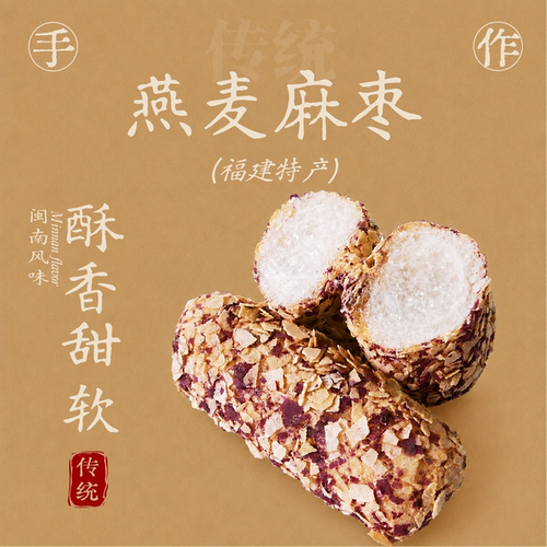 鹿辰麻枣250g独立装闽南伴手礼