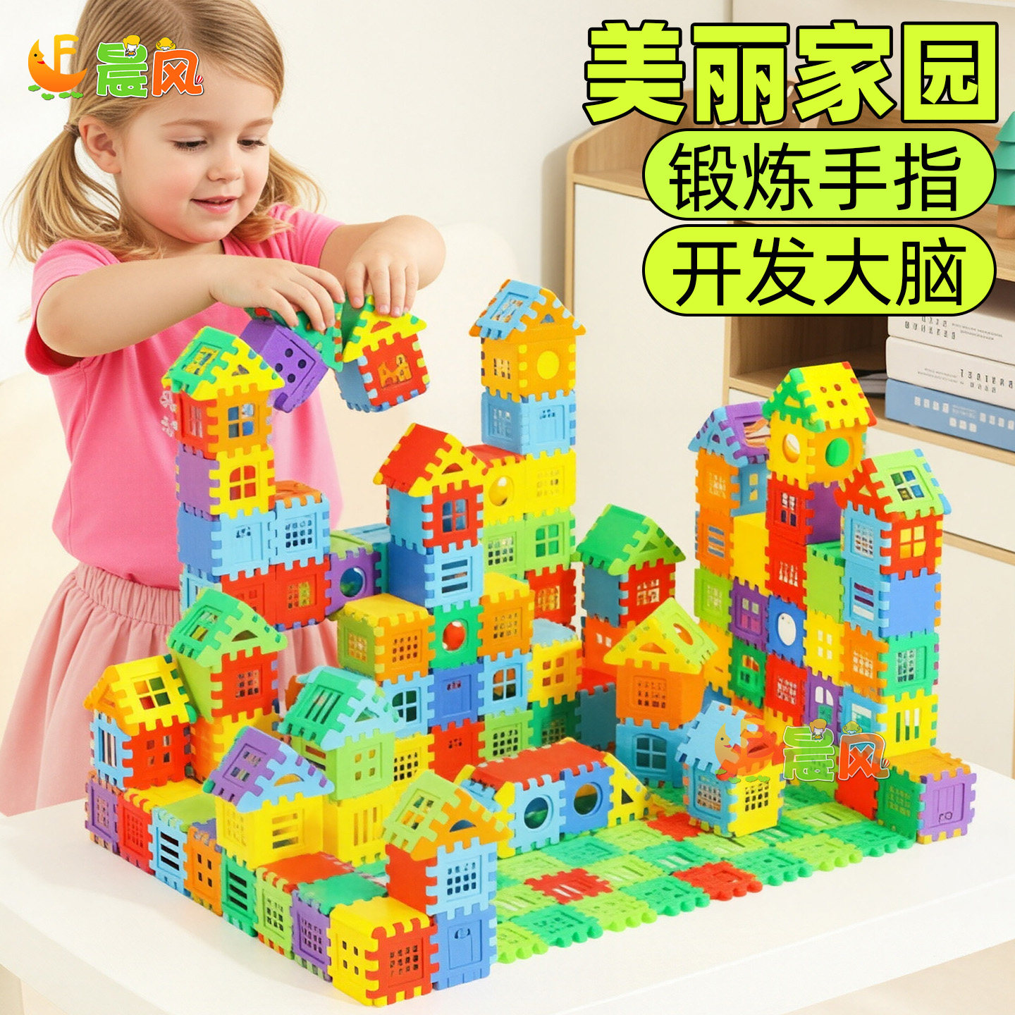 儿童大号塑料方块房子积木幼儿园女孩益智拼装拼插玩具男孩3-6岁