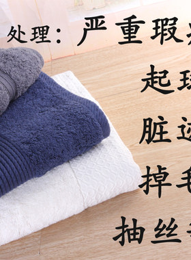元包邮严重染色抽丝起球适合浴巾