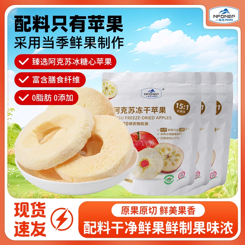 一品玉新疆冰糖心苹果阿克苏冻干苹果120g果干休闲零食健康0添加