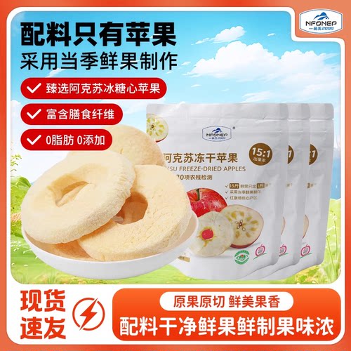 一品玉阿克苏冰糖心苹果干0添加