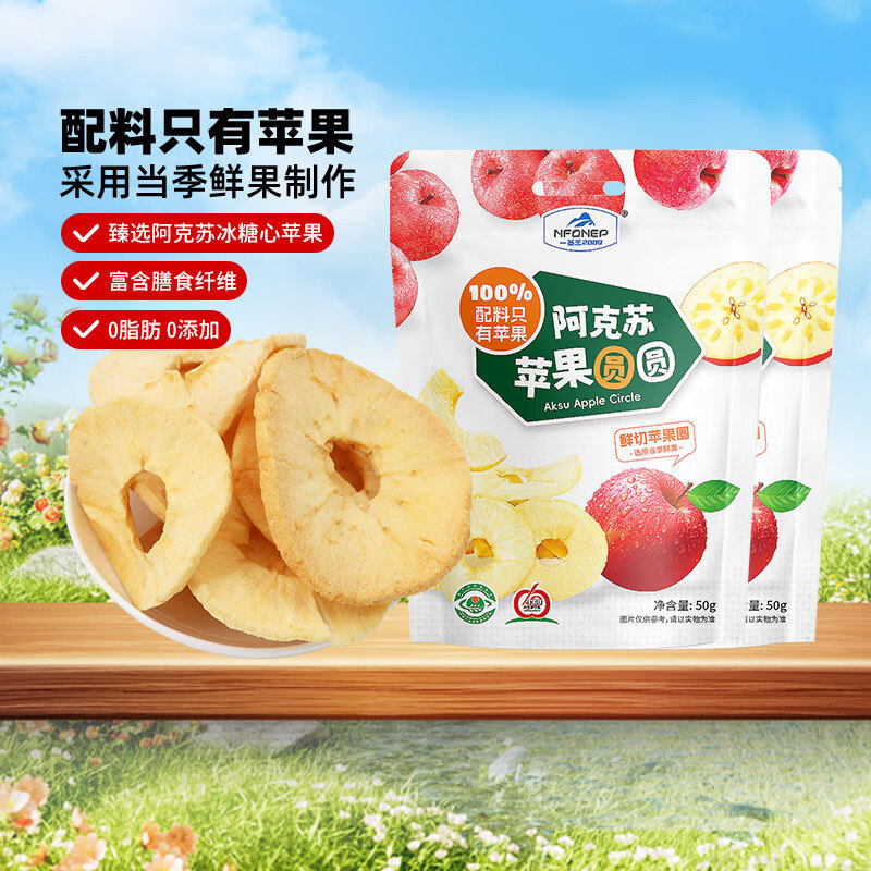 一品玉阿克苏苹果干鲜切苹果圈桑葚干有机去皮去核枣智利无核西梅