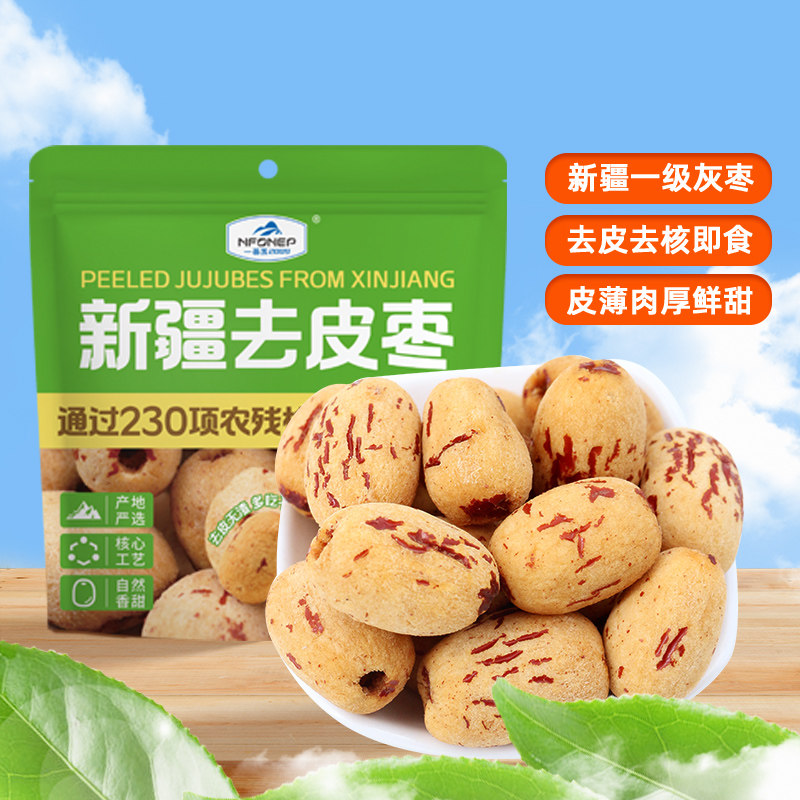 一品玉新疆优质灰枣去皮去核独立包装118g蜜饯果干自然成熟无添加