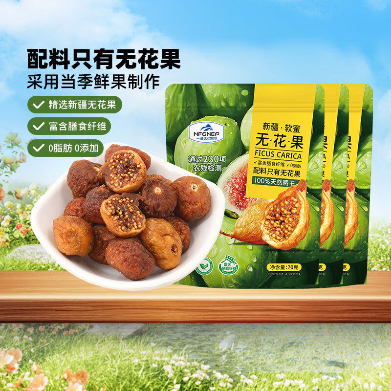 一品玉新疆软蜜无花果干70g富含膳食纤维休闲零食开袋即食