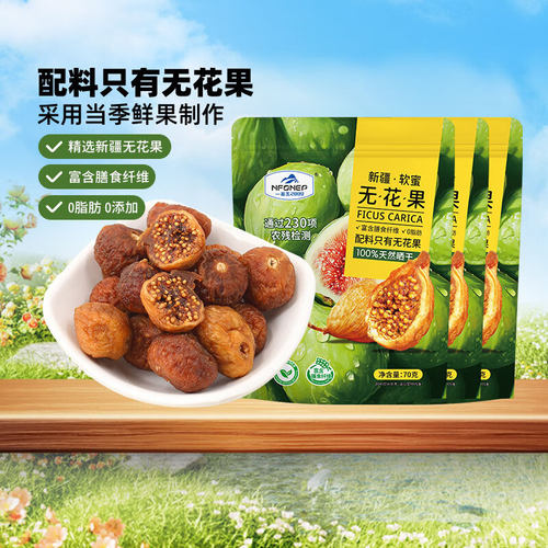 一品玉新疆软蜜无花果干70g富含膳食纤维休闲零食开袋即食