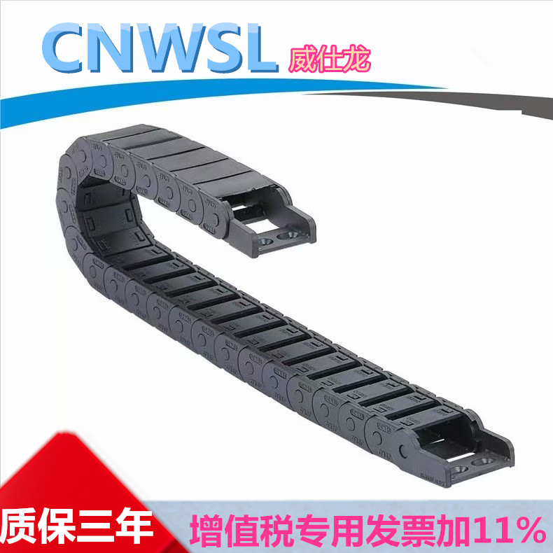 CNWSL轻型拖链7*7数控机床工程塑料尼龙坦克链10*10*15*20*30*40