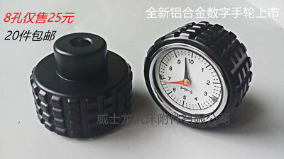 数字表手轮铝合金压花直纹网纹压纹带刻度比率圆形手摇表盘转旋钮