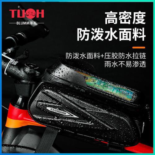 适用迪卡侬自行车挂包前梁包上管包rc100/mh500/ld500/mh100/h900