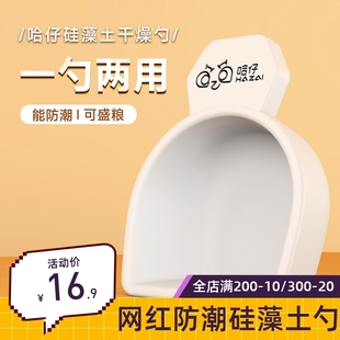 哈仔宠物粮勺吸湿防潮防霉猫粮狗粮食品级干燥剂量勺硅藻土干燥勺