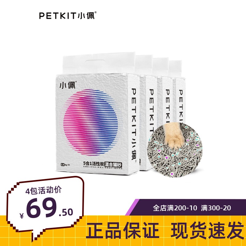 小佩活性炭除臭无尘结团混合猫砂