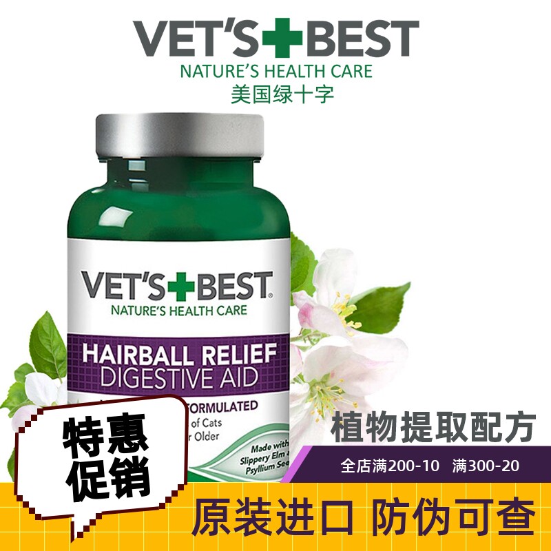 美国绿十字猫草片调理肠胃吐毛球
