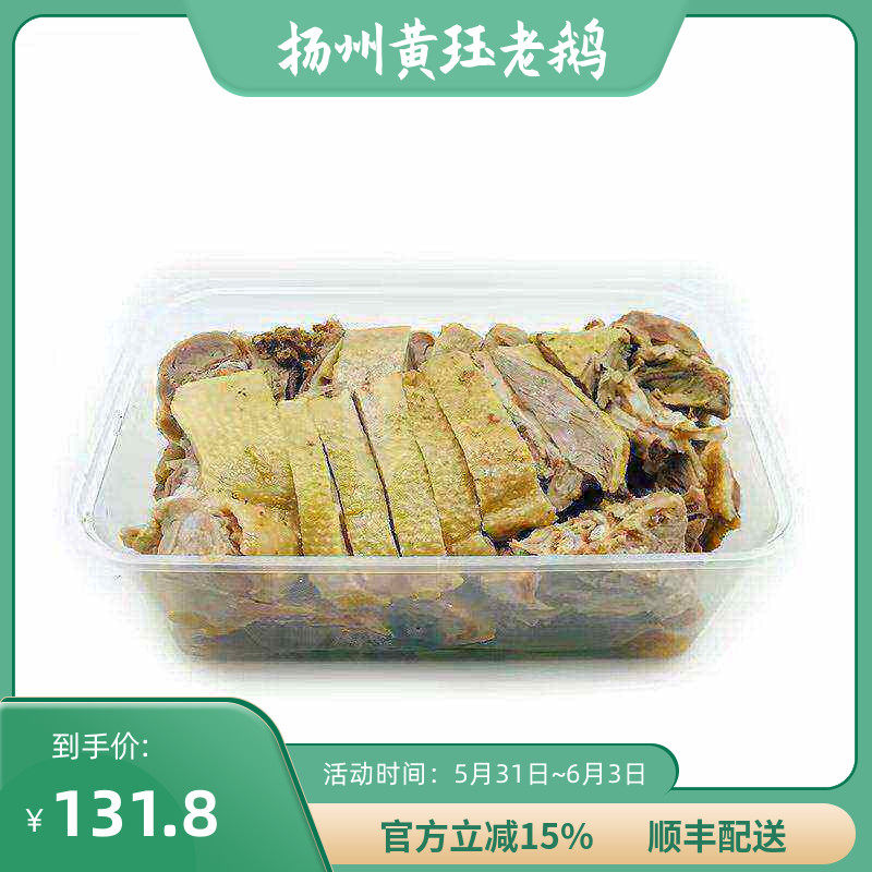 【半只切好2斤】 扬州老鹅盐水鹅咸水鹅特产黄珏老鹅卤味顺丰快递