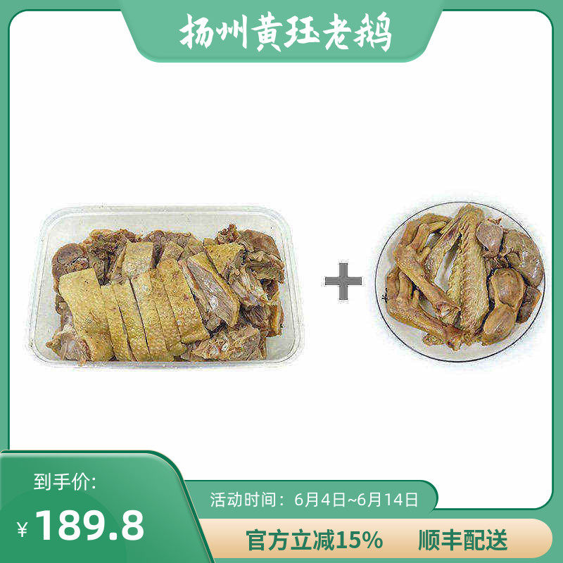 【2斤切好+鹅杂】扬州特产老鹅盐水鹅盐水老鹅黄珏老鹅顺丰
