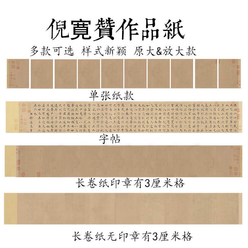 亚轩文房微喷宣纸原大作品纸