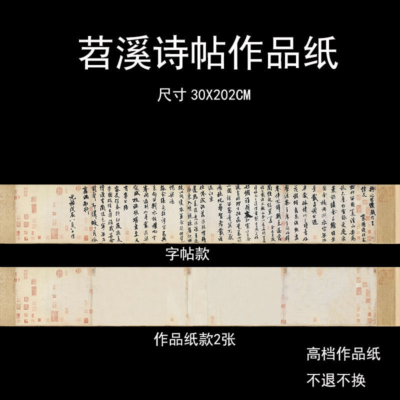 米芾苕溪诗空白创作宣纸作品