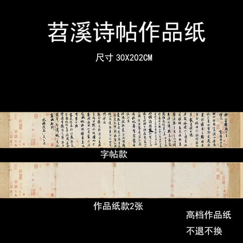 米芾苕溪诗空白创作宣纸作品