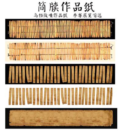 简牍款秦汉简篆隶甲骨文金文专用作品纸状元笺仿古做旧微喷加厚纸