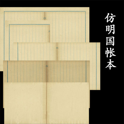 手札信笺宣纸高档微喷仿民国账本帐本古书小楷状元格1.5CM拼接仿