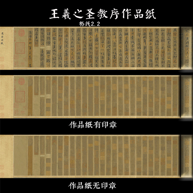 微喷长卷原大作品纸怀仁圣教序