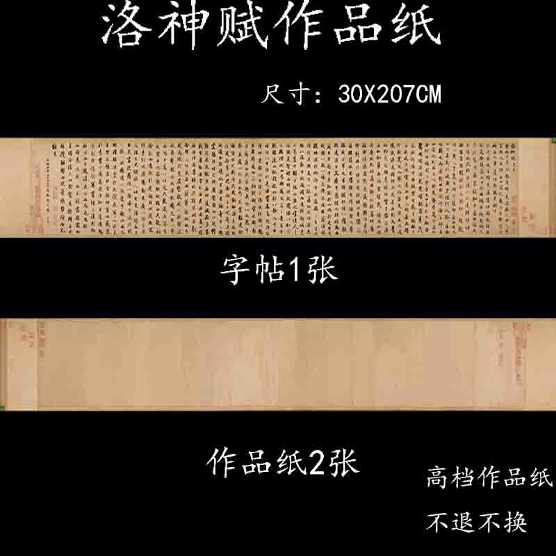 高级微喷定制赵孟頫洛神赋行书字帖专用作品纸无格半生熟长卷蜡染