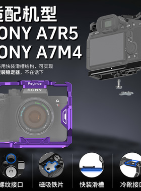 适用于索尼A7R5/A7M4金属紫色相机兔笼 A7M3/A7R3拓展保护框
