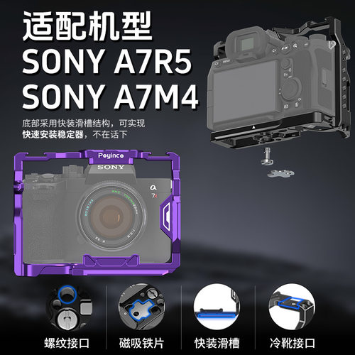 适用于索尼A7R5/A7M4金属紫色相