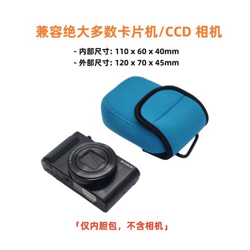 CCD卡片机通用内胆包相机超轻便
