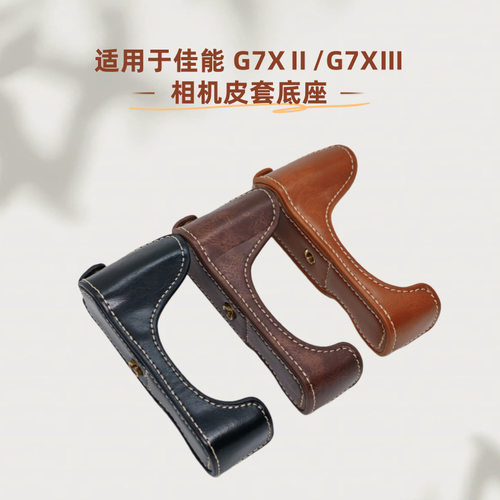 相机皮套底座适用于佳能G7XⅡ/G7