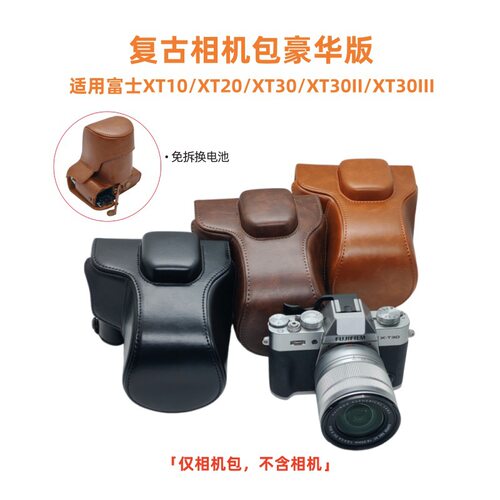 复古相机包豪华版适用富士XT10/X