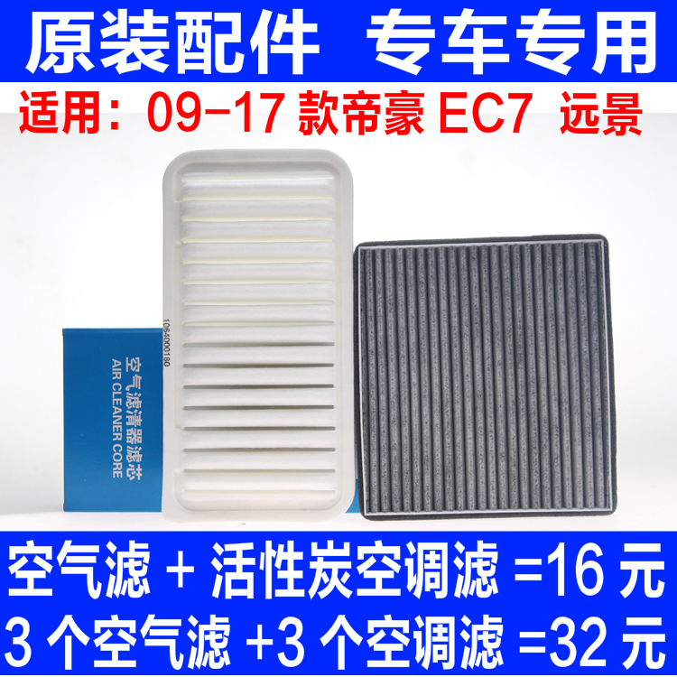 适配吉利新帝远景空气滤芯空调