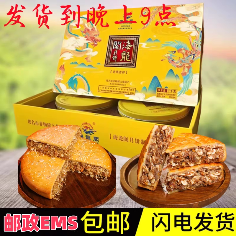 海龙阁传统制作化州五仁金腿 椰丝拖罗金桔蛋黄月饼 高档礼盒包邮