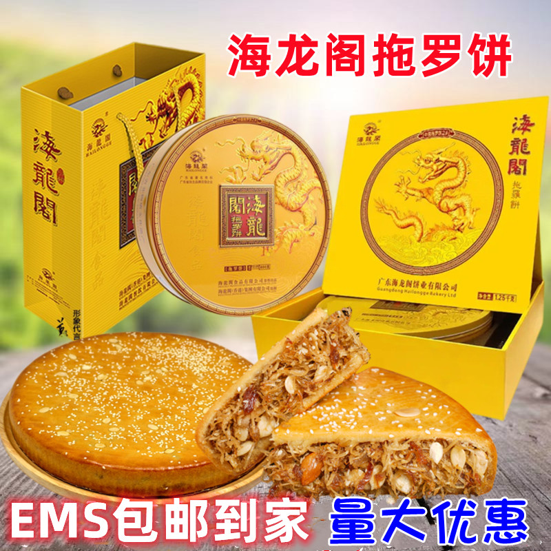 海龙阁广式化州酥皮金腿拖罗月饼