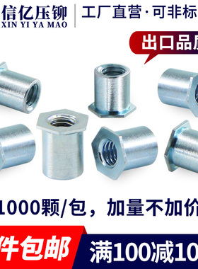 【一件包邮】SO-M4 M5 M6 底孔6.0 底孔7.2 底孔8.8 通孔压铆螺柱