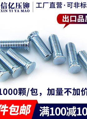 【一件包邮】FH-M4*6-40 压铆螺钉 碳钢压板螺丝 压铆螺丝 铆螺丝