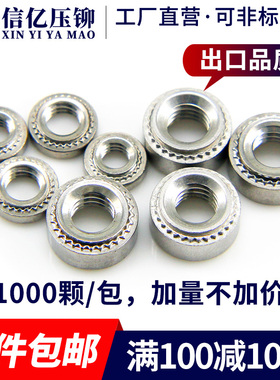 【一件包邮】304不锈钢压铆螺母 CLS-M3/M4/M5/M6/M8/M10花齿螺母