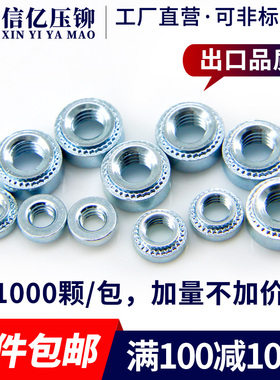 【一件包邮】压铆螺母 S-M2 M2.5 M3 M4 M5 M6 M8 铆螺母压板螺母