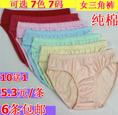 女士性感中腰纯棉内裤