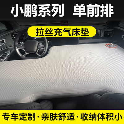 适用于小鹏G6/G9/X9/M03单前排排车载充气拉丝床垫午休自驾睡垫