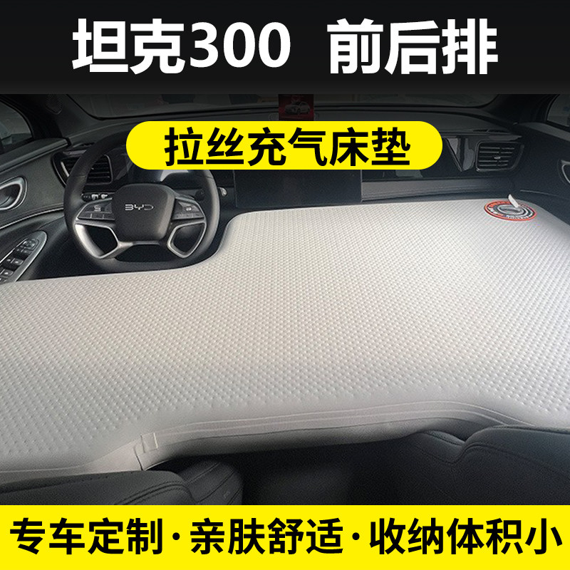 适用于坦克300专用车载床垫PVC材质充气旅行睡垫自驾游睡垫