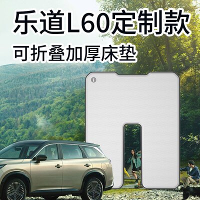 乐道L60/L90车载充气床垫午休
