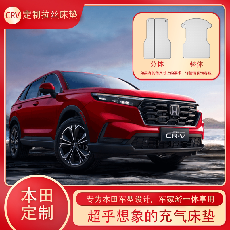 本田系列专用定制车载旅行床汽车前后排拉丝充气床垫定制户外自驾