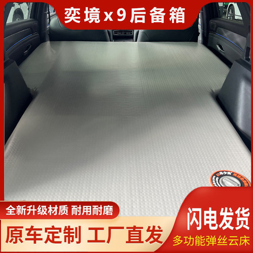 适用于奕境X9后备箱车载拉丝充气床垫旅行自驾后排PVC加厚睡垫