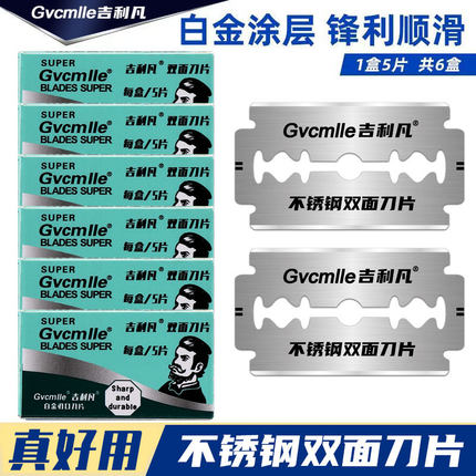 吉利凡刀片刮胡刀片手动剃须刀男老式双面刀片通用型保险刀片刀架